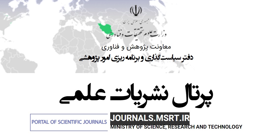 پورتال نشریات علمی
